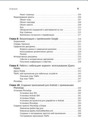 Графика на JavaScript Рафаэлло Чекко PDF 2013