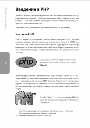 PHP7 для начинающих с пошаговыми инструкциями PDF 2017 оглавления 2