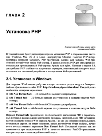Самоучитель PHP 7, Максим Кузнецов, Игорь Симдянов 2018 PDF page 1