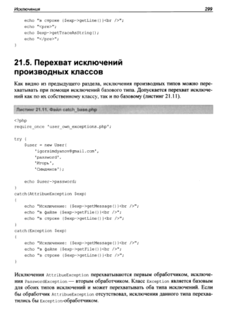 Самоучитель PHP 7, Максим Кузнецов, Игорь Симдянов 2018 PDF page 2