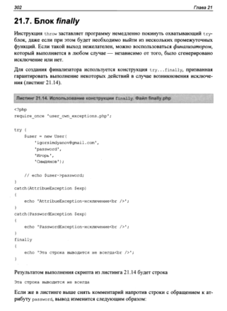 Самоучитель PHP 7, Максим Кузнецов, Игорь Симдянов 2018 PDF page 3