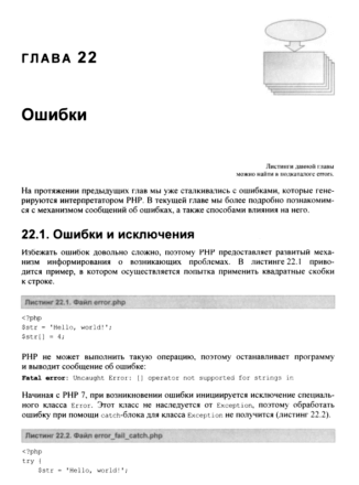 Самоучитель PHP 7, Максим Кузнецов, Игорь Симдянов 2018 PDF page 4