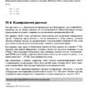 Самоучитель PHP 7, Максим Кузнецов, Игорь Симдянов 2018 PDF page 5