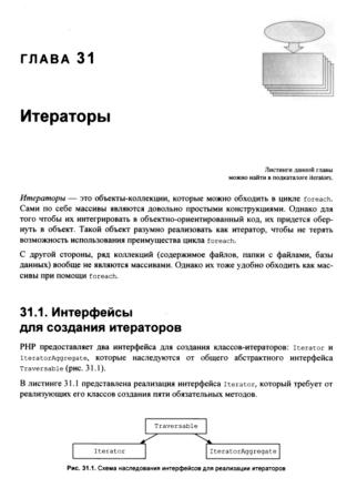 Самоучитель PHP 7, Максим Кузнецов, Игорь Симдянов 2018 PDF page 6