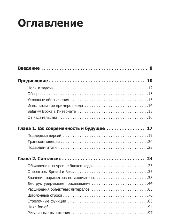 Es6 & Beyond Es6 И Не Только Кайл Симпсон 2017 Pdf 1