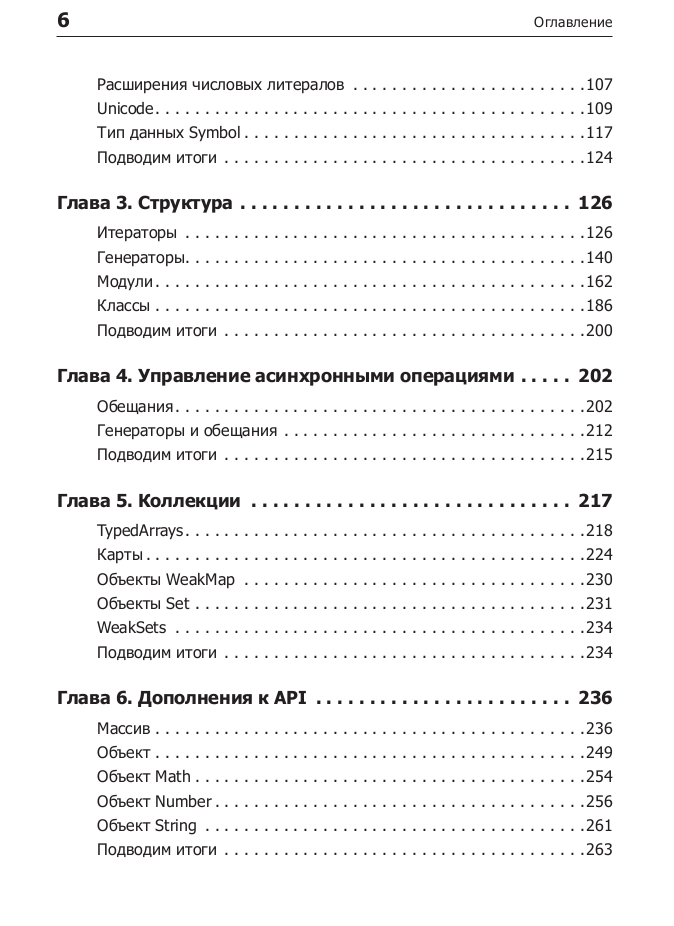 Es6 & Beyond Es6 И Не Только Кайл Симпсон 2017 Pdf 2
