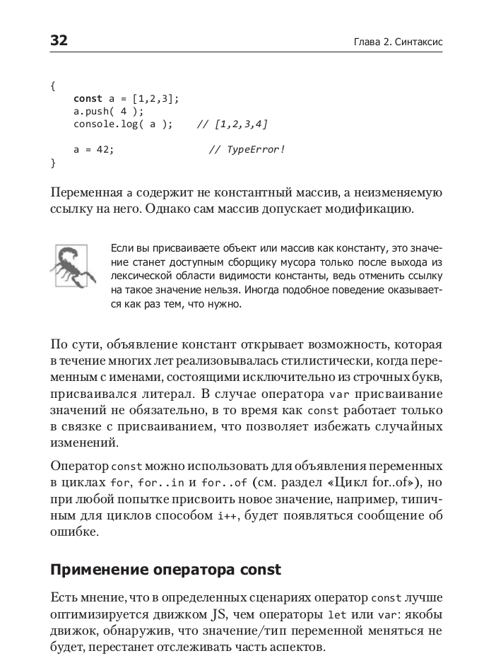 Es6 & Beyond Es6 И Не Только Кайл Симпсон 2017 Pdf 5