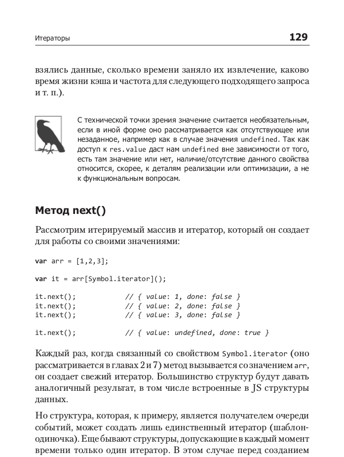 Es6 & Beyond Es6 И Не Только Кайл Симпсон 2017 Pdf 6