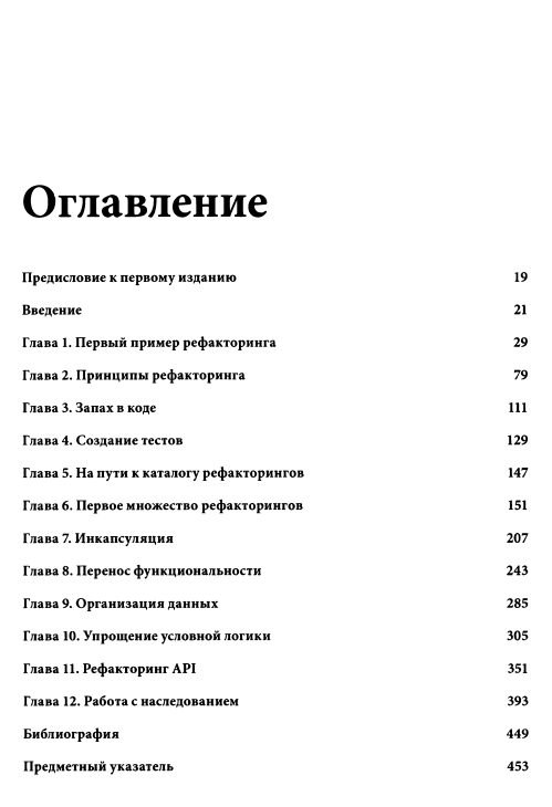 Рефакторинг улучшение проекта существующего кода