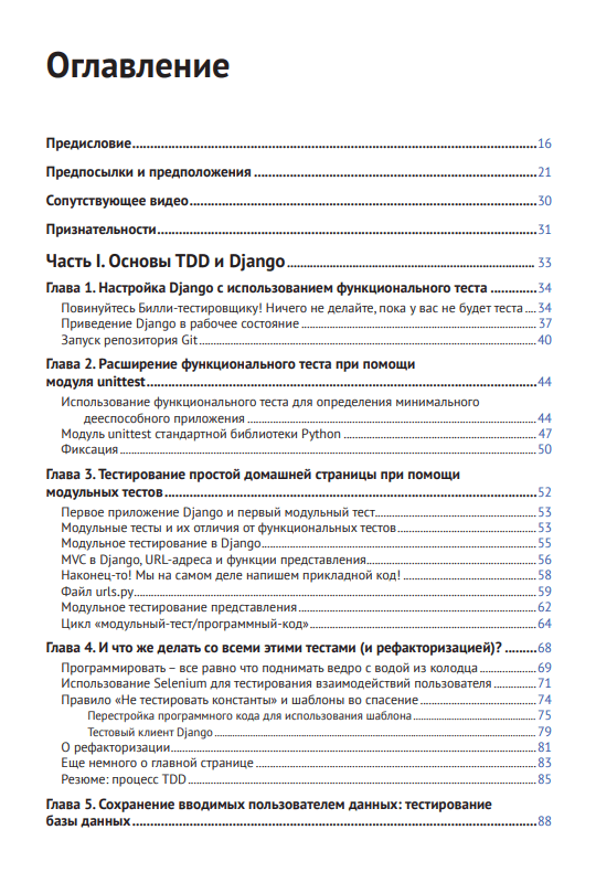 Python разработка на основе тестирования