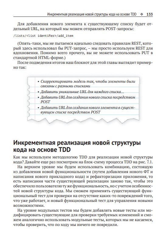 Python разработка на основе тестирования