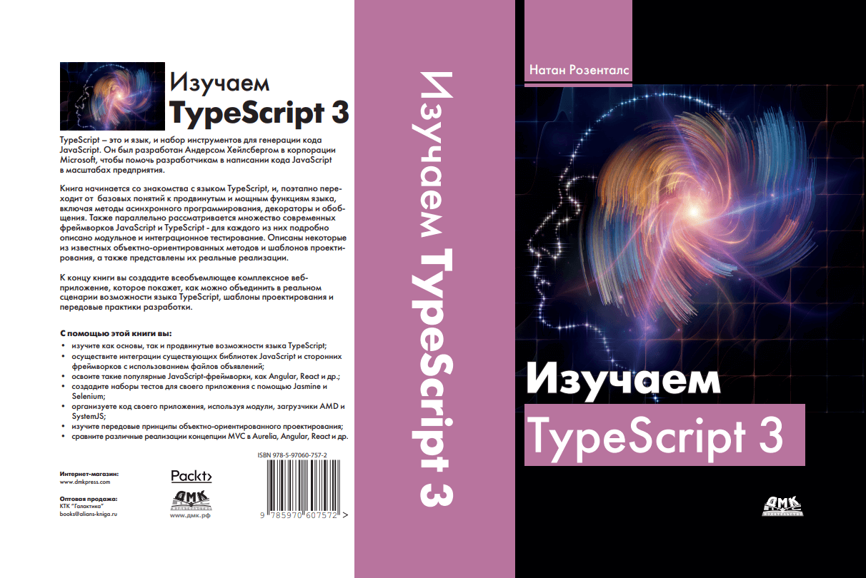 Изучаем TypeScript 3, PDF, 2019