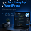 Уся правда про functions.php